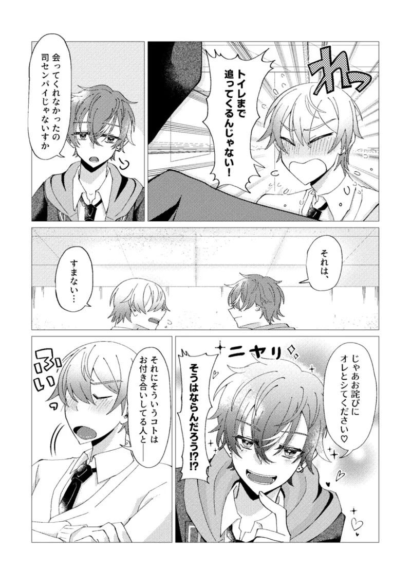 オレで練習しませんか？ Page.35