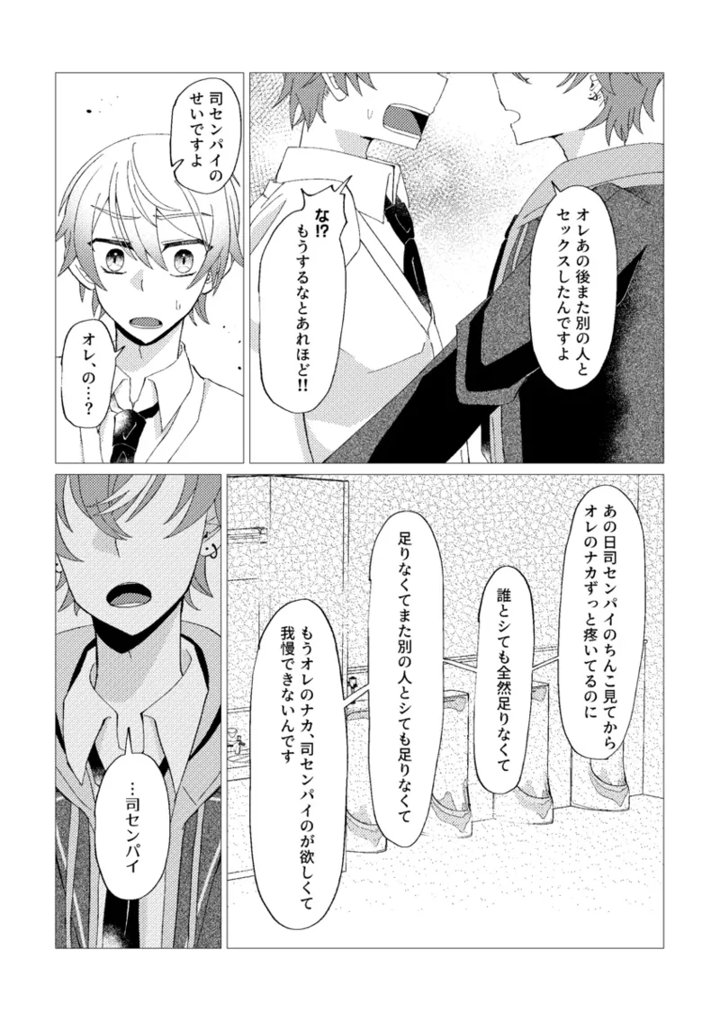 オレで練習しませんか？ Page.37