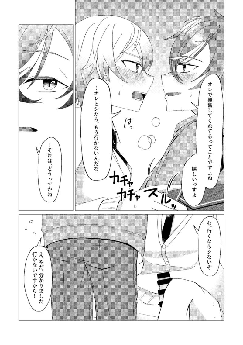 オレで練習しませんか？ Page.39