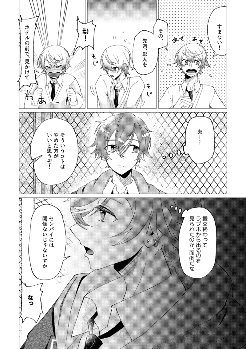 オレで練習しませんか？ Page.4