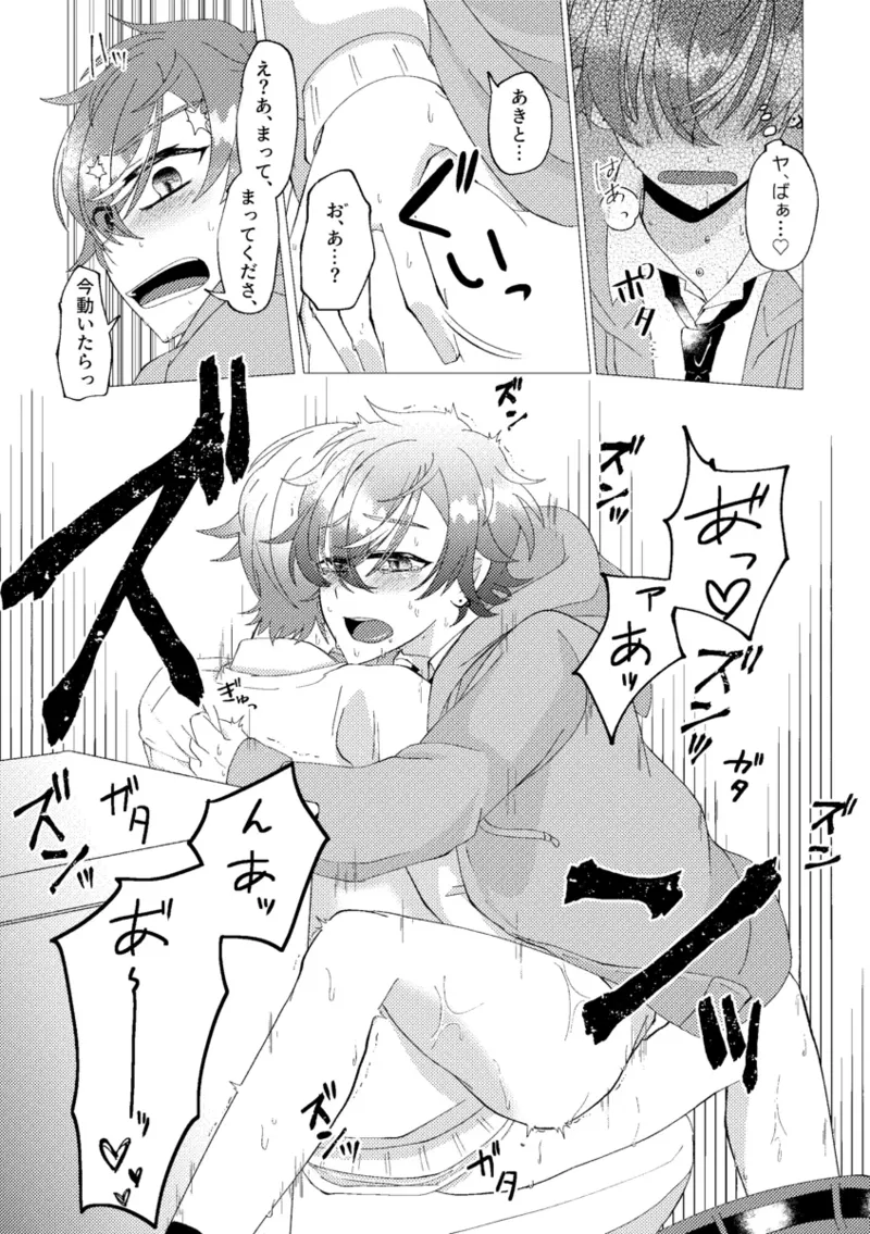 オレで練習しませんか？ Page.44
