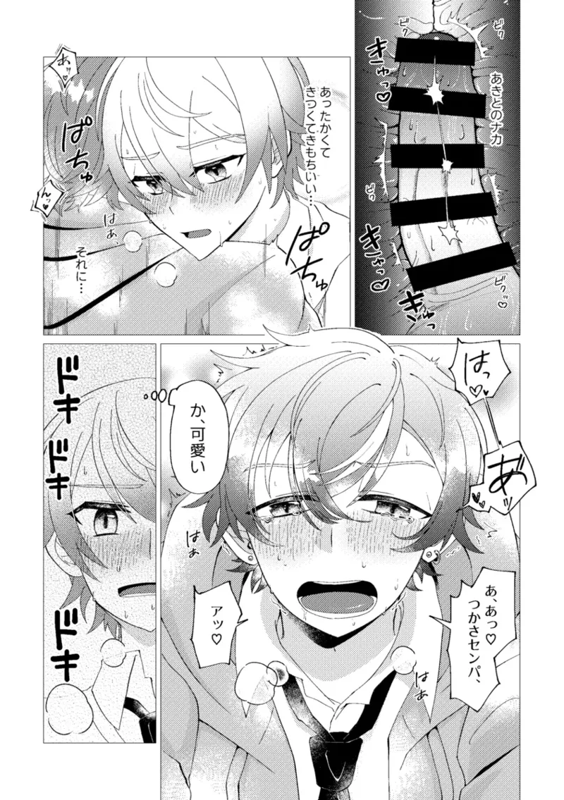 オレで練習しませんか？ Page.45