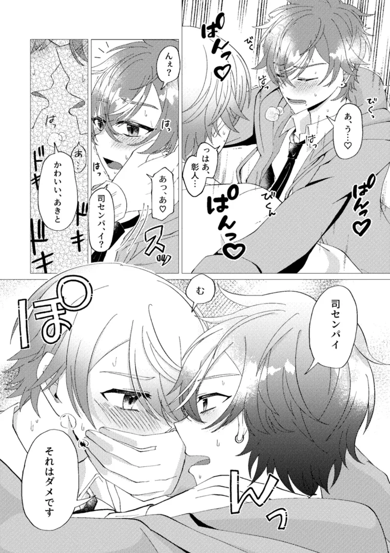 オレで練習しませんか？ Page.46