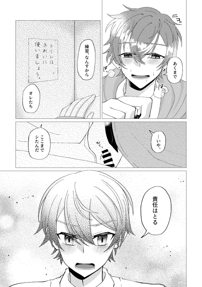 オレで練習しませんか？ Page.47