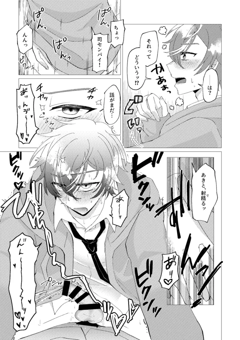 オレで練習しませんか？ Page.48