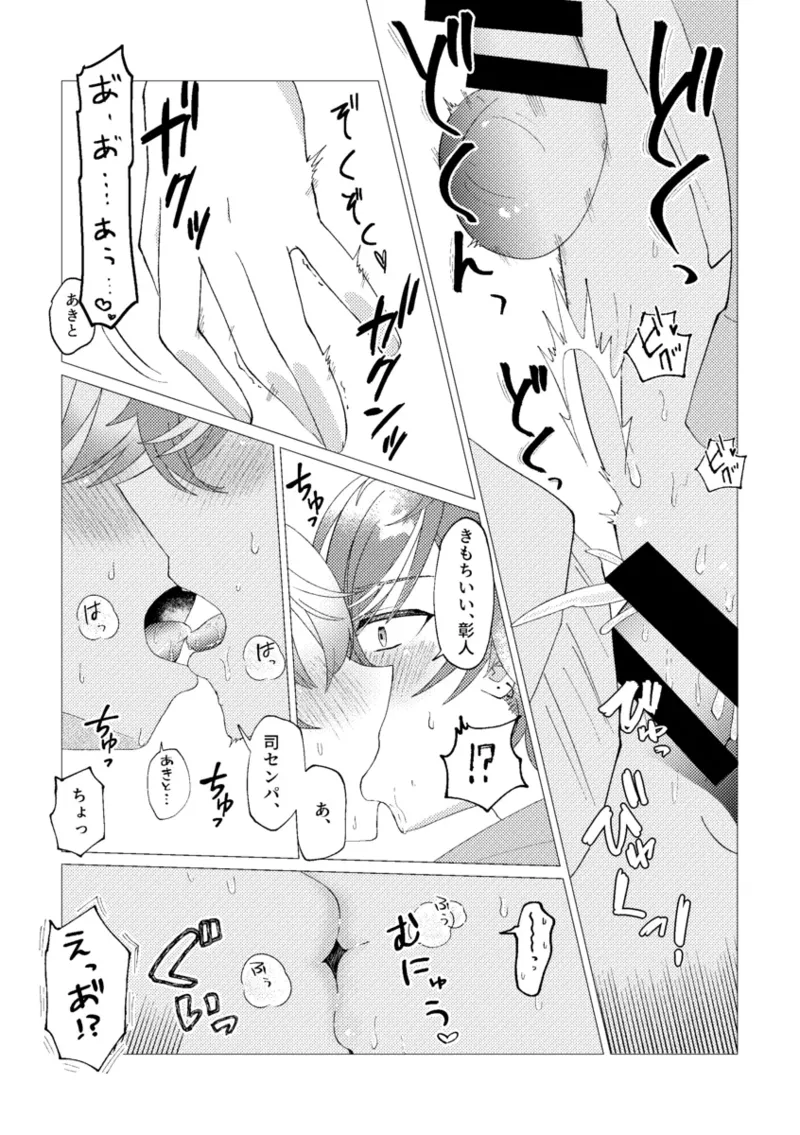 オレで練習しませんか？ Page.49