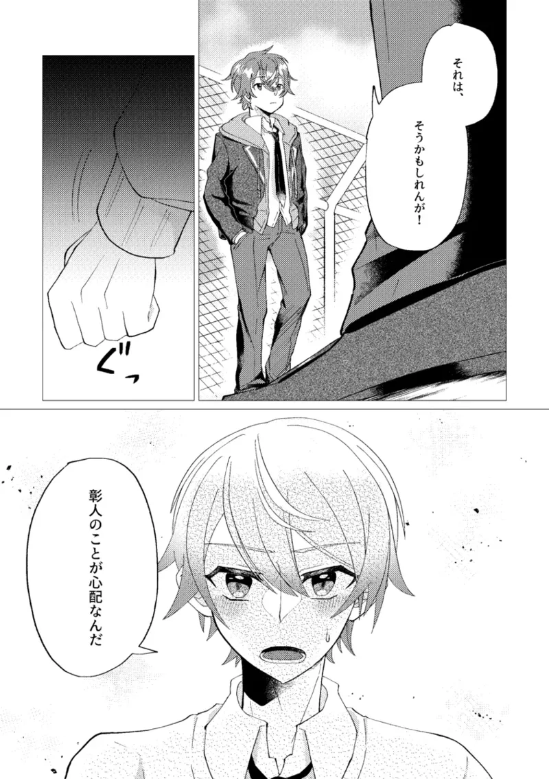 オレで練習しませんか？ Page.5