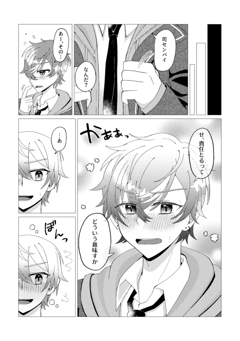オレで練習しませんか？ Page.53
