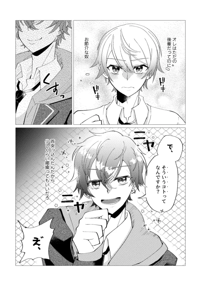 オレで練習しませんか？ Page.6