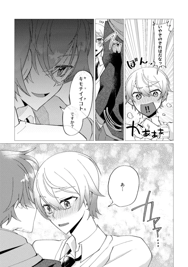 オレで練習しませんか？ Page.7