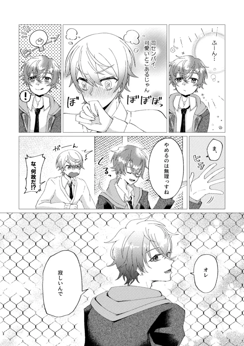 オレで練習しませんか？ Page.8