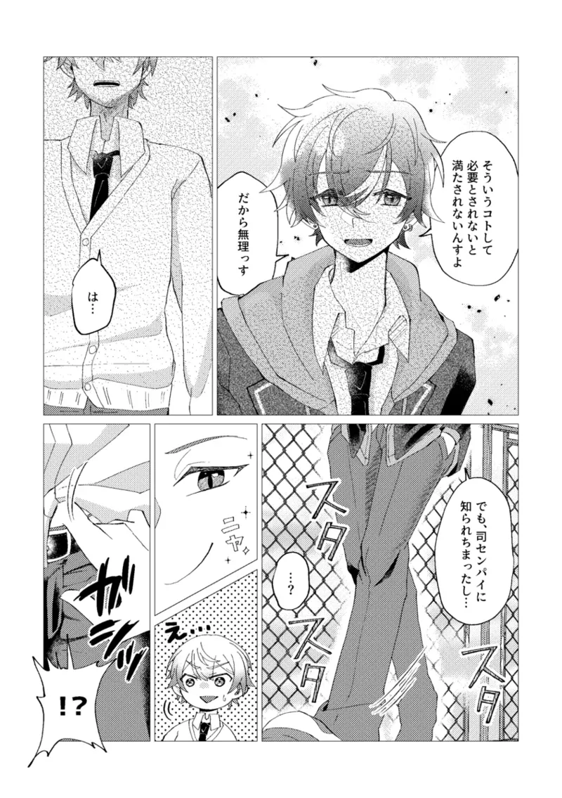 オレで練習しませんか？ Page.9