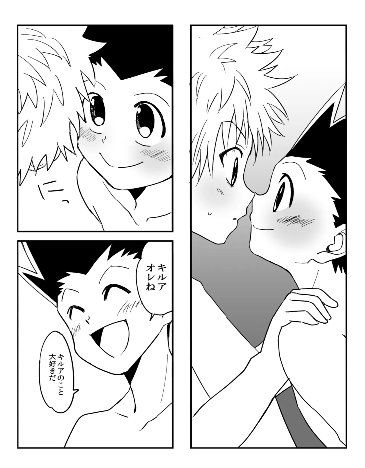 ヤボカリ Page.19