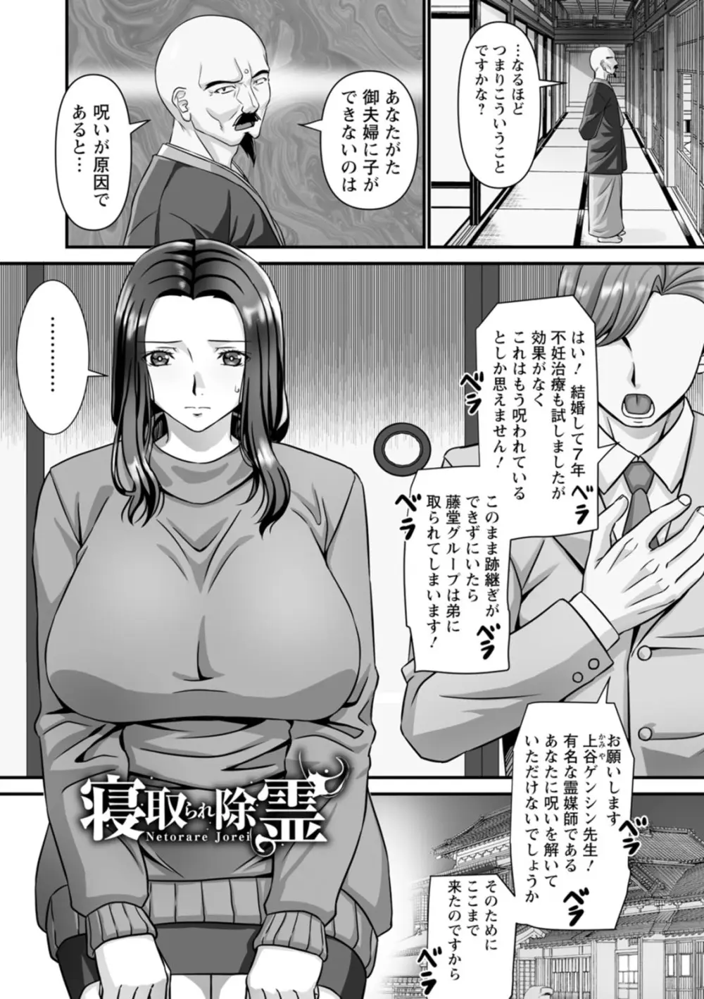 美熟なイチジク 寝取られた妻たち Page.121