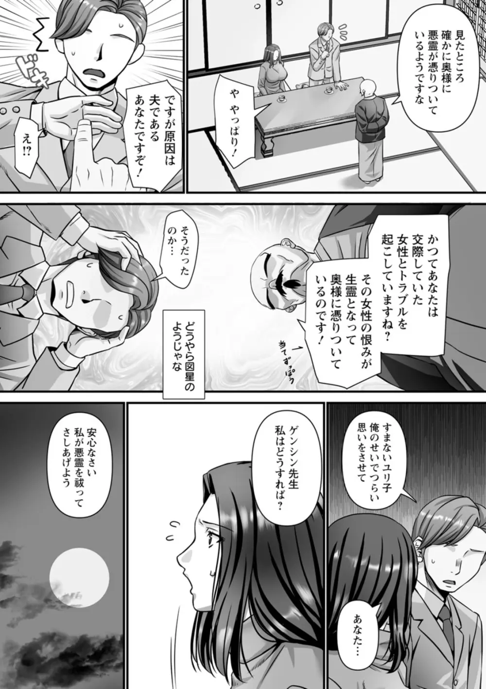 美熟なイチジク 寝取られた妻たち Page.123