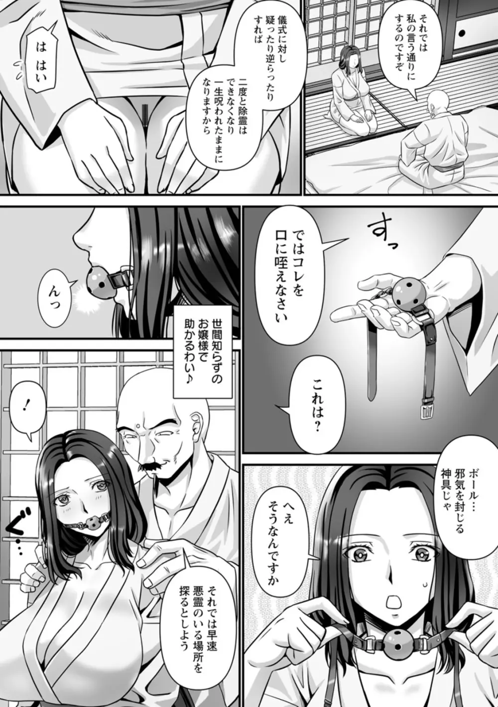 美熟なイチジク 寝取られた妻たち Page.125