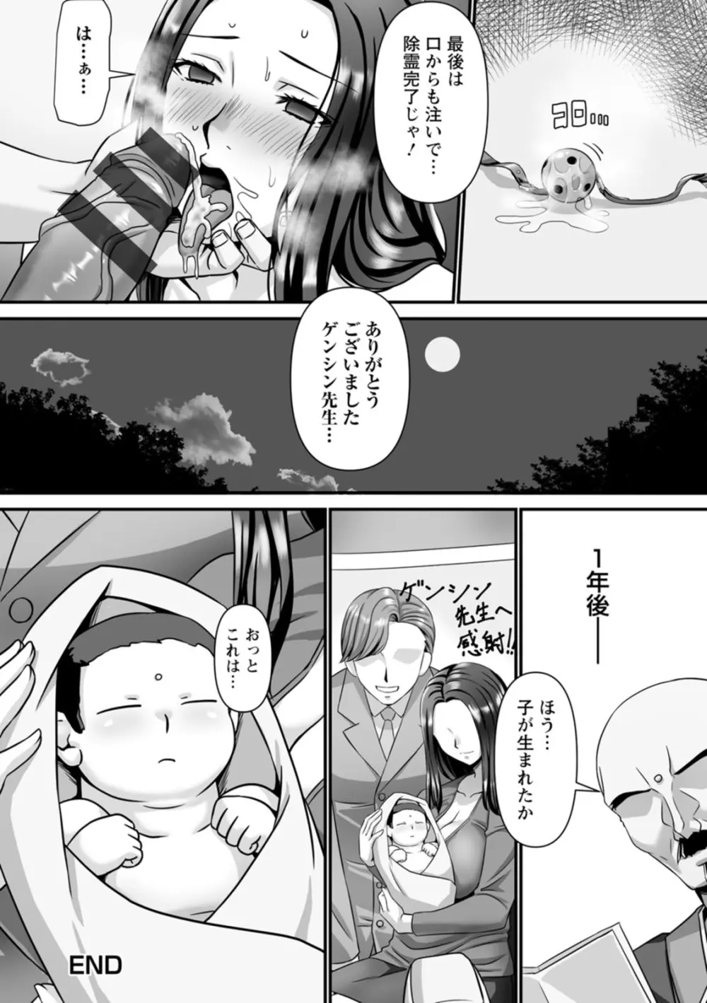 美熟なイチジク 寝取られた妻たち Page.140