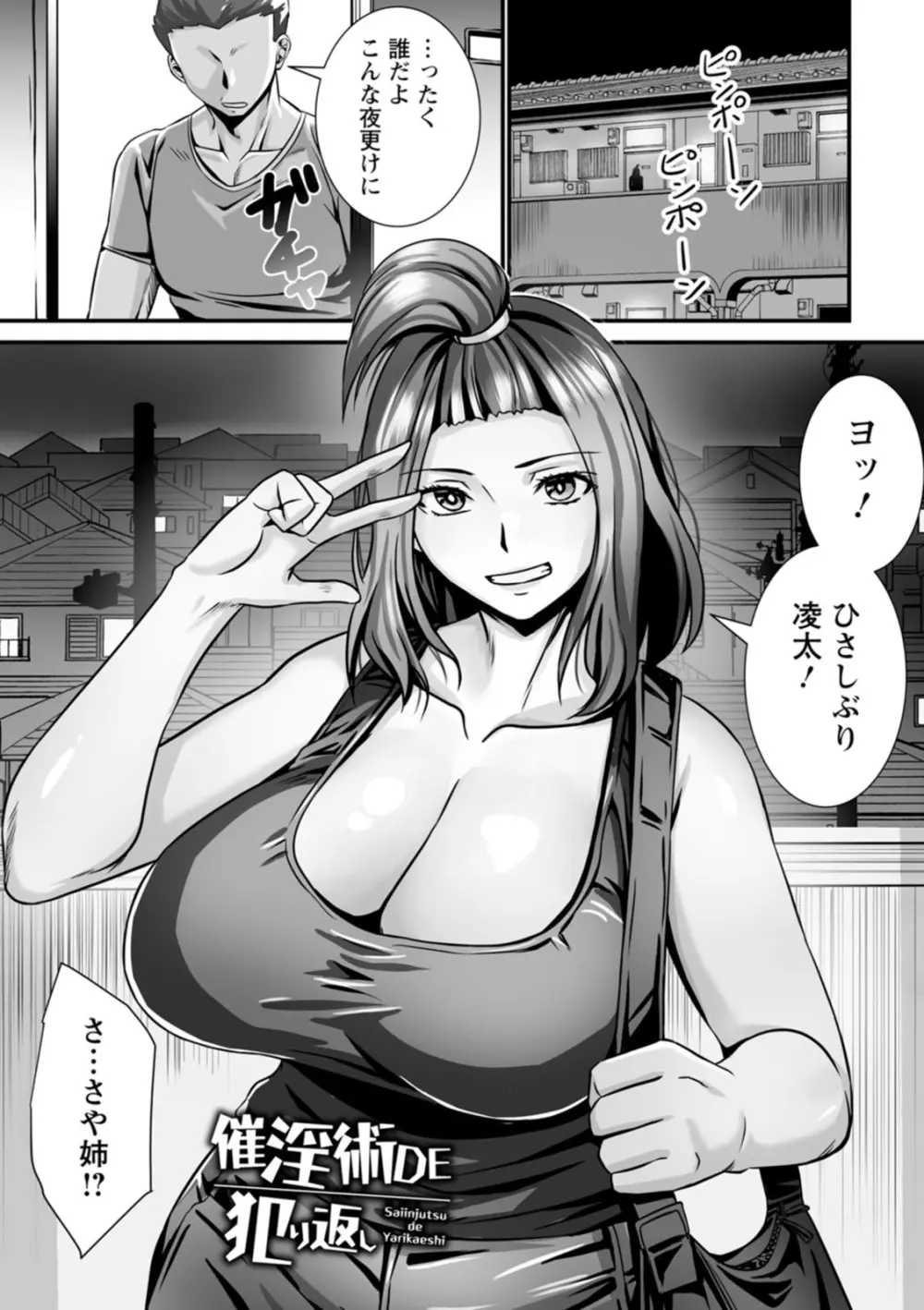 美熟なイチジク 寝取られた妻たち Page.143