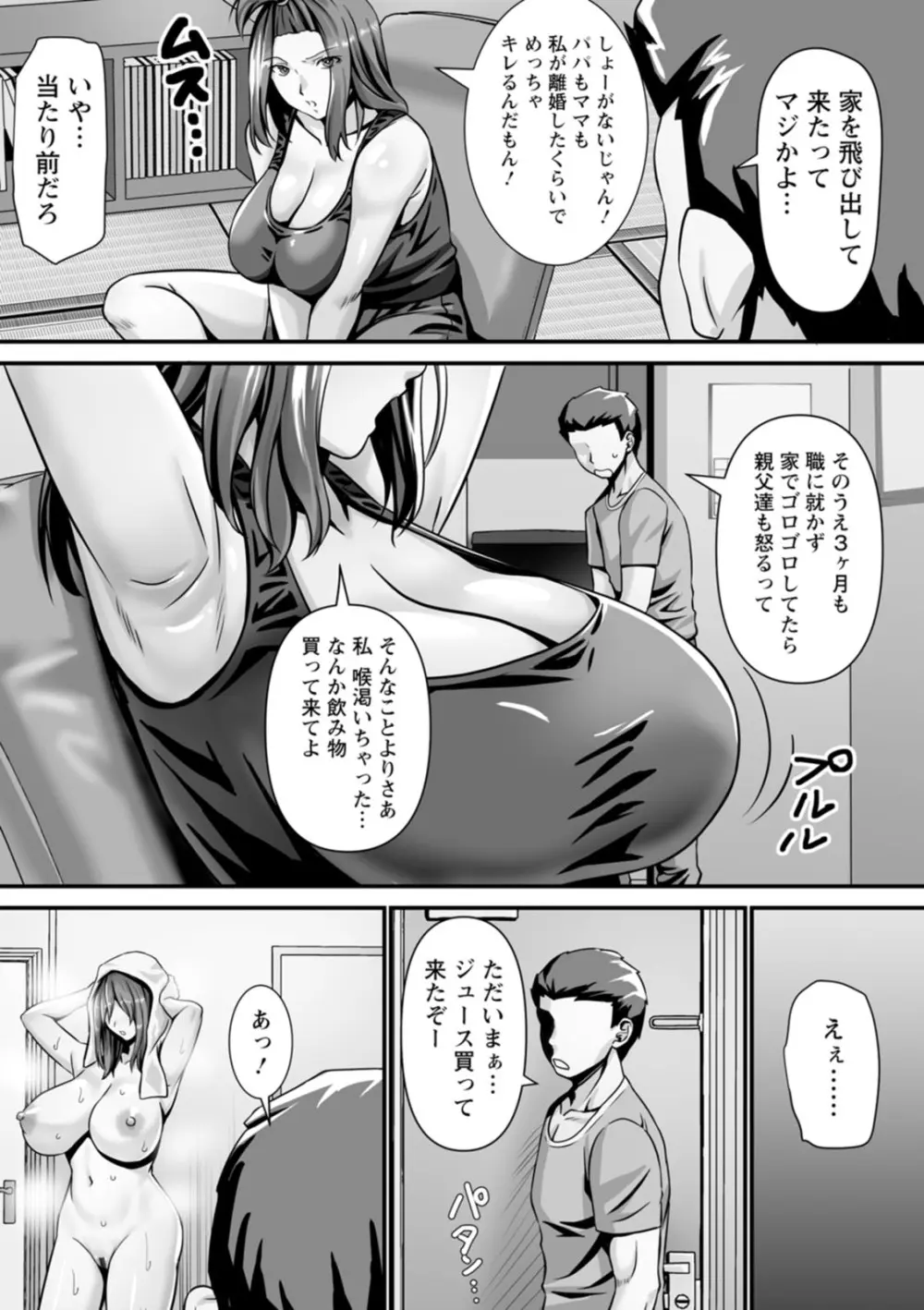 美熟なイチジク 寝取られた妻たち Page.144