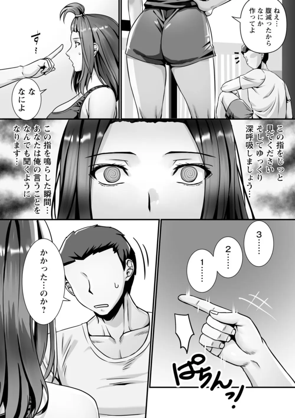 美熟なイチジク 寝取られた妻たち Page.148
