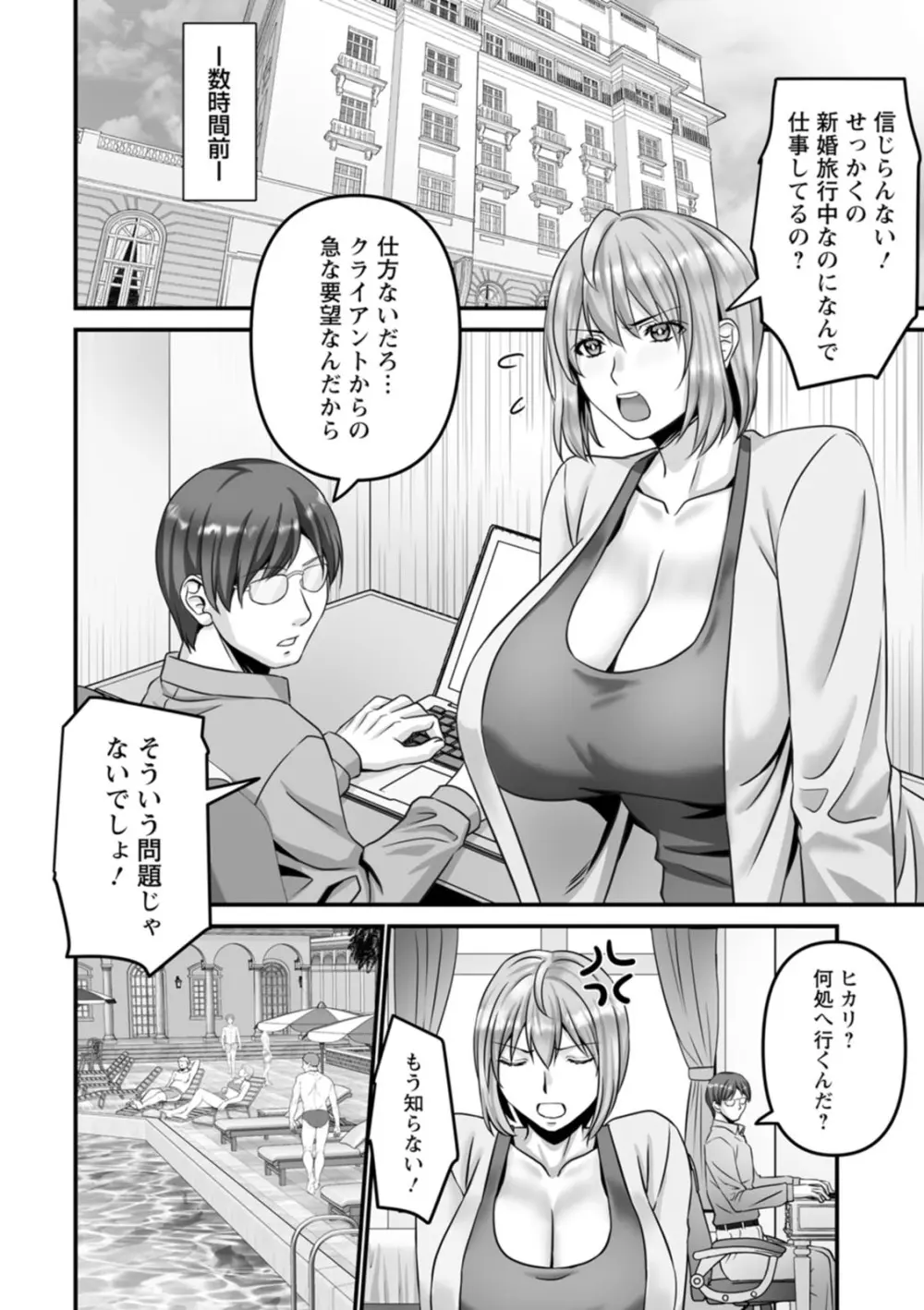 美熟なイチジク 寝取られた妻たち Page.166