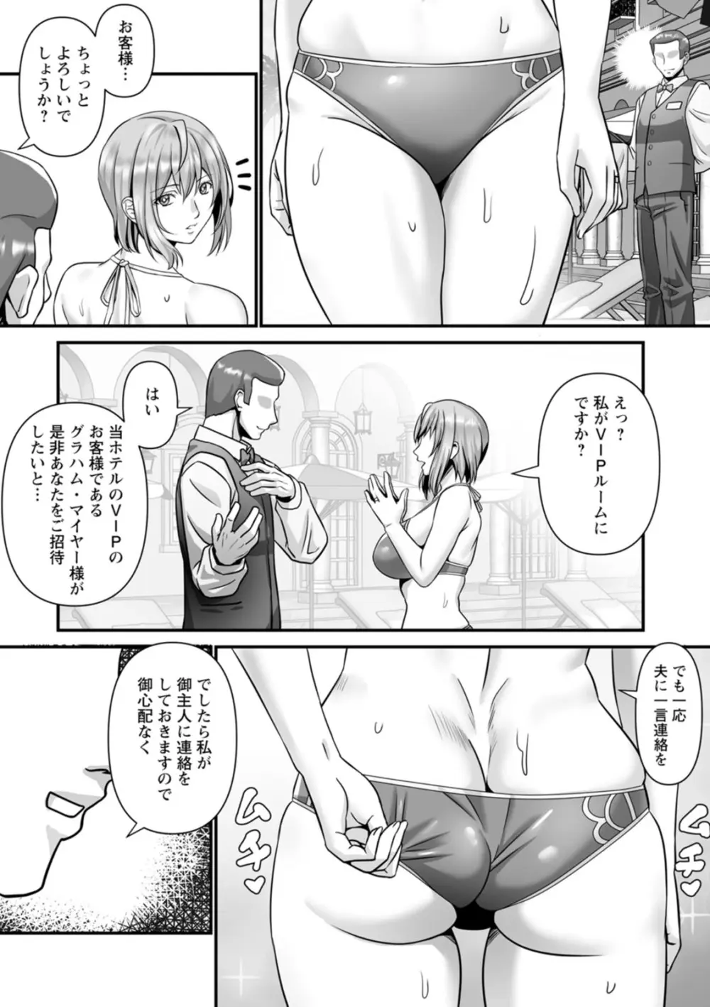 美熟なイチジク 寝取られた妻たち Page.168