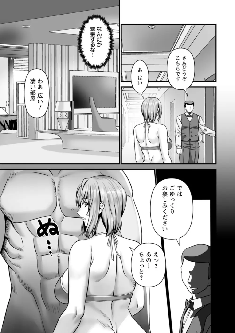 美熟なイチジク 寝取られた妻たち Page.169