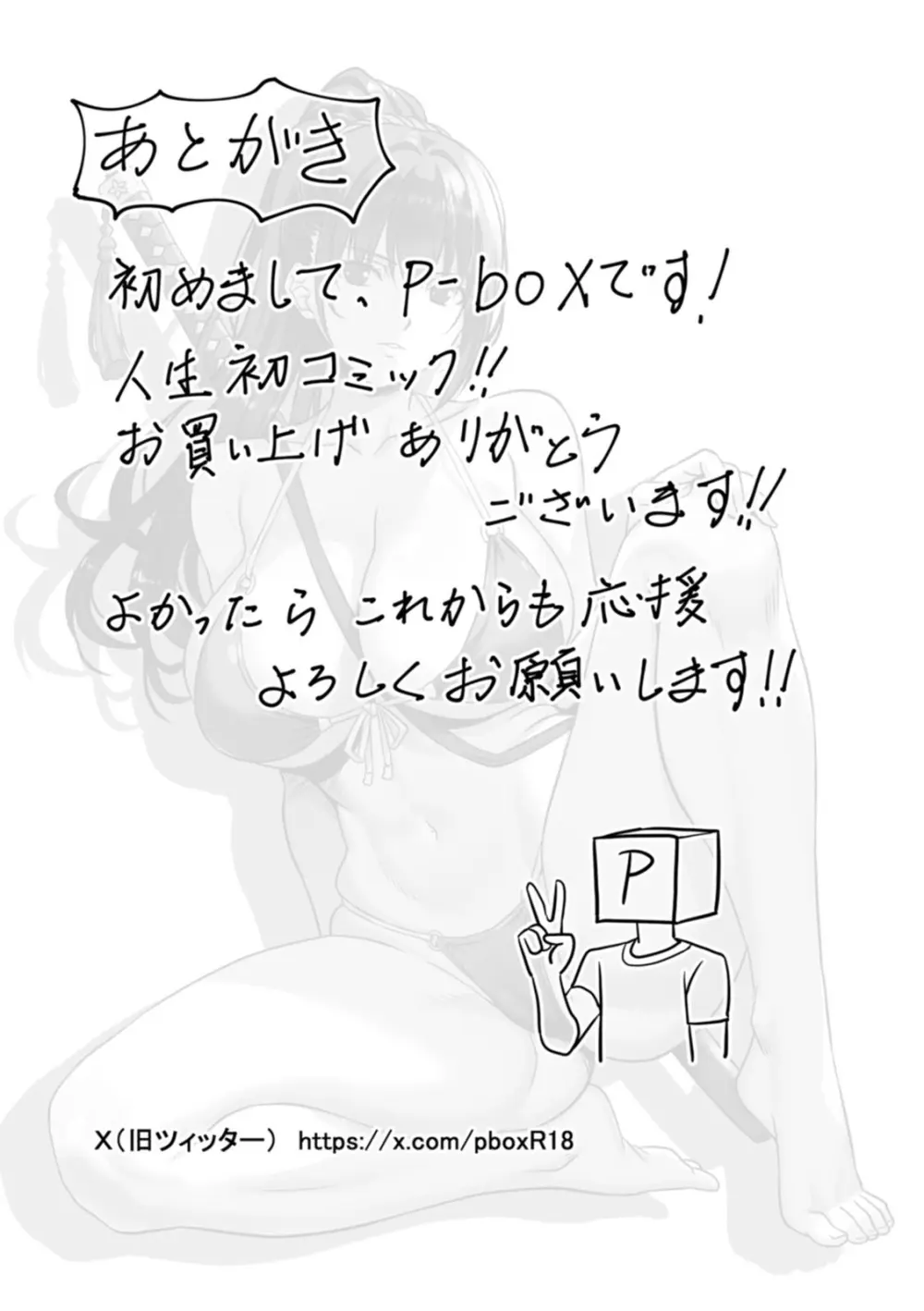 美熟なイチジク 寝取られた妻たち Page.189