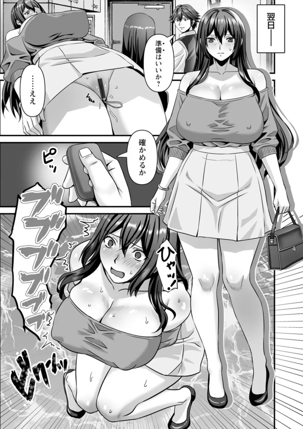 美熟なイチジク 寝取られた妻たち Page.22