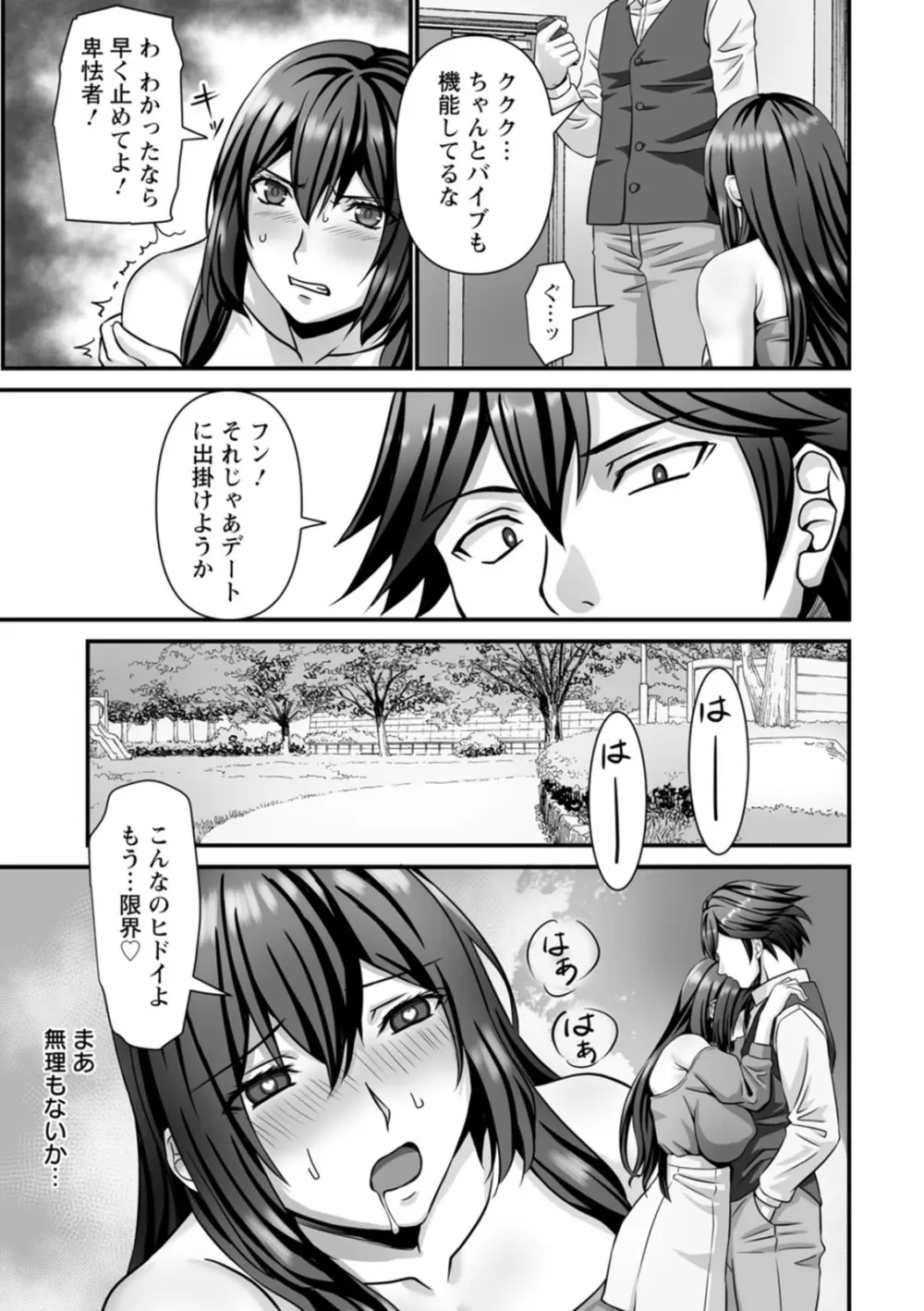 美熟なイチジク 寝取られた妻たち Page.23