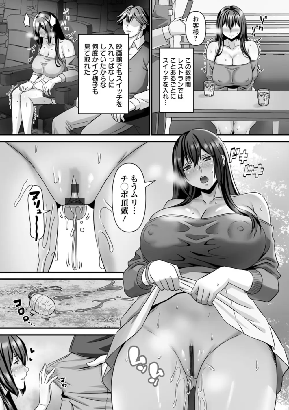 美熟なイチジク 寝取られた妻たち Page.24