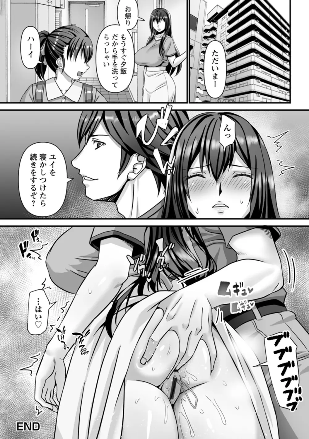 美熟なイチジク 寝取られた妻たち Page.30