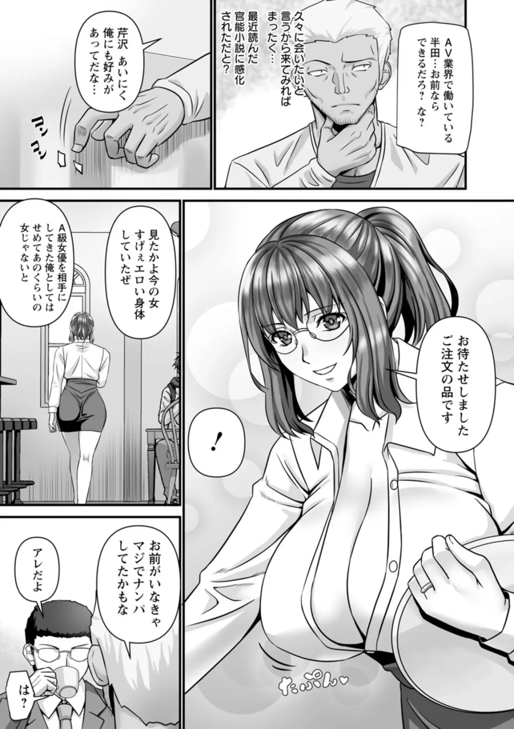 美熟なイチジク 寝取られた妻たち Page.34