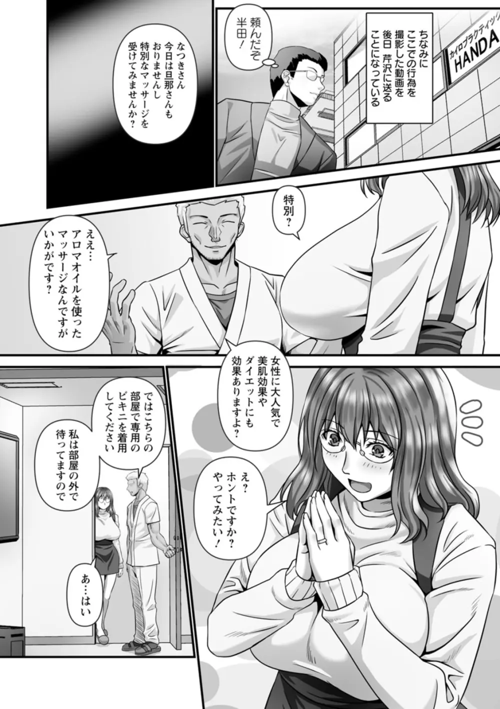 美熟なイチジク 寝取られた妻たち Page.37