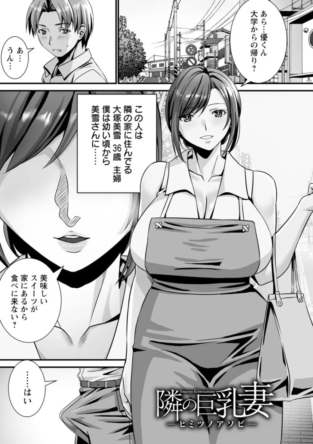 美熟なイチジク 寝取られた妻たち Page.55