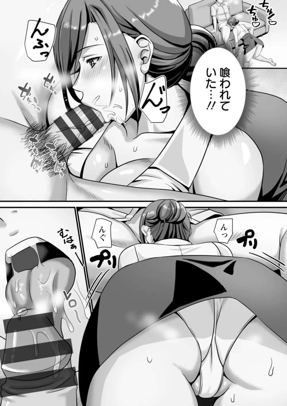 美熟なイチジク 寝取られた妻たち Page.56