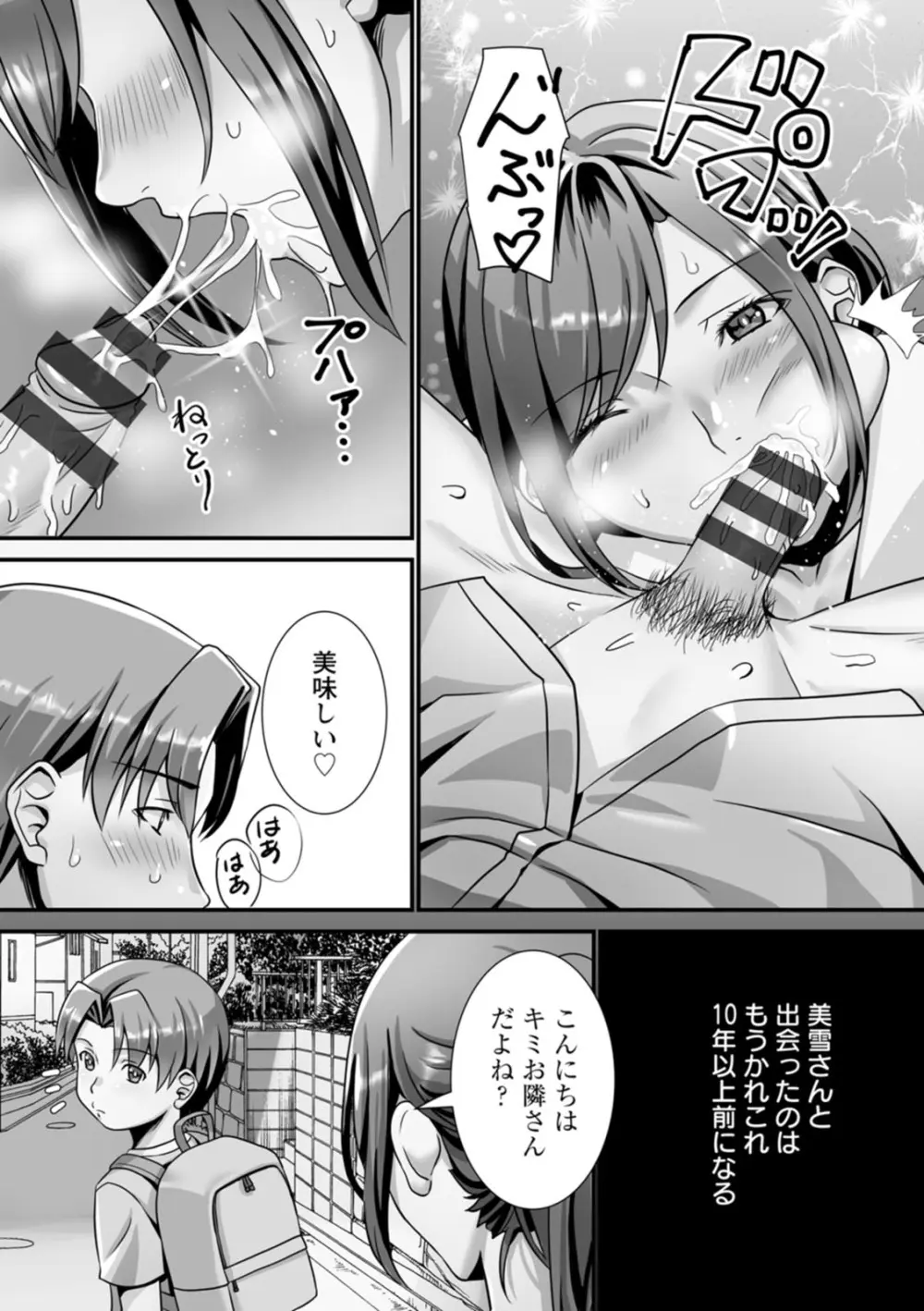 美熟なイチジク 寝取られた妻たち Page.58