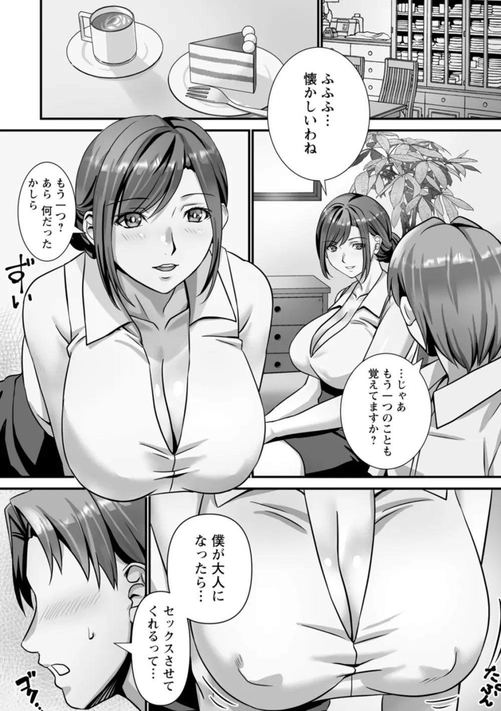 美熟なイチジク 寝取られた妻たち Page.62