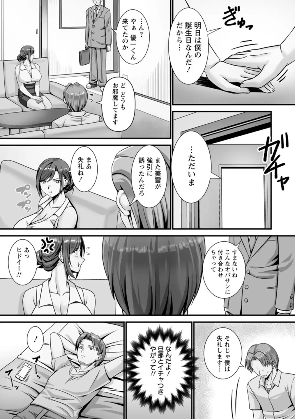 美熟なイチジク 寝取られた妻たち Page.63