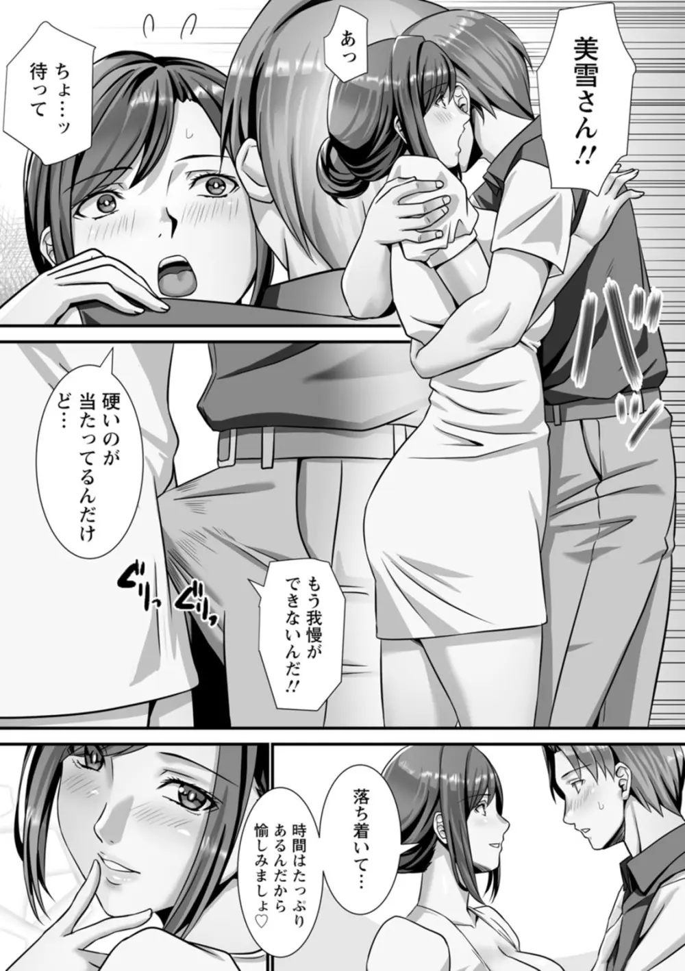 美熟なイチジク 寝取られた妻たち Page.65