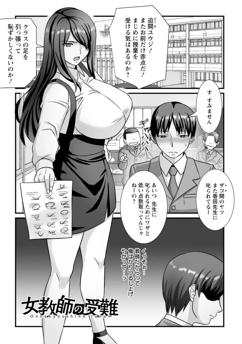美熟なイチジク 寝取られた妻たち Page.77