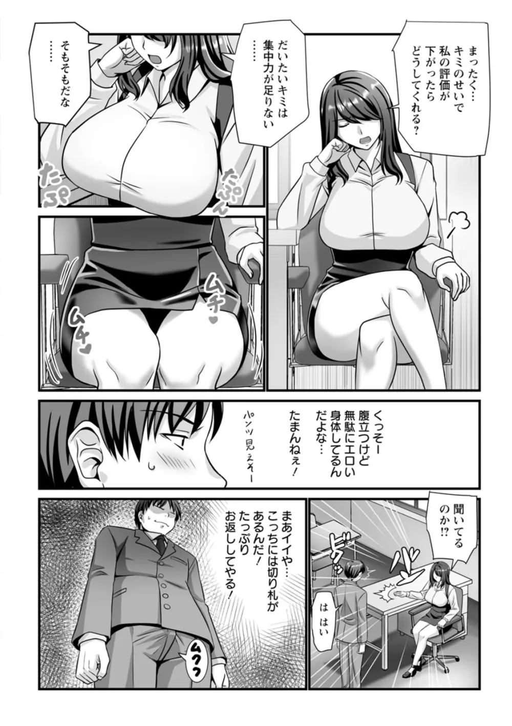 美熟なイチジク 寝取られた妻たち Page.78
