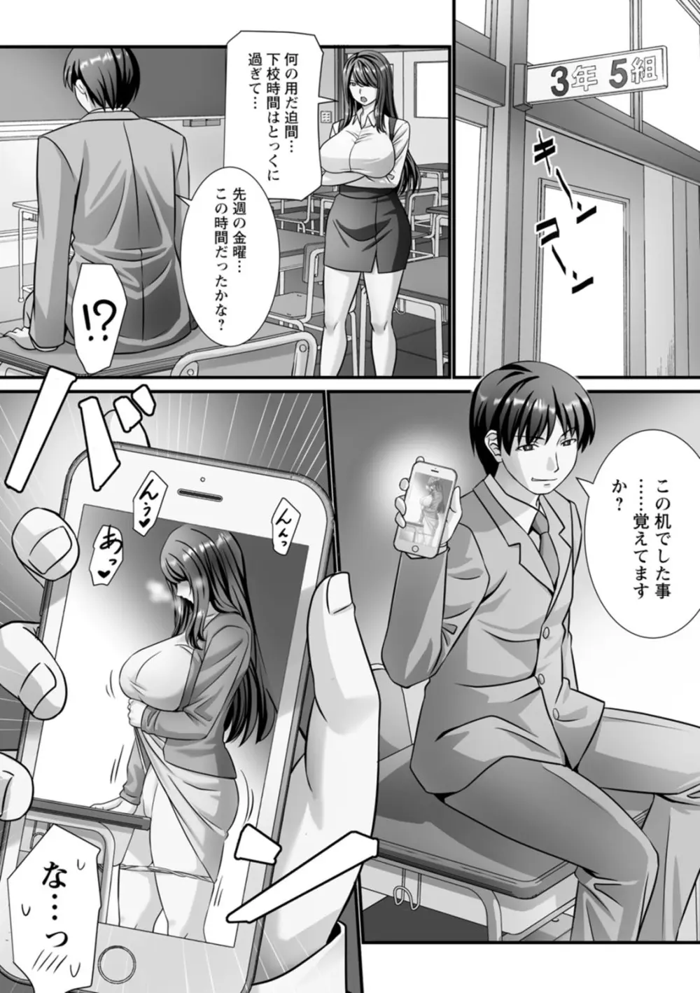 美熟なイチジク 寝取られた妻たち Page.79