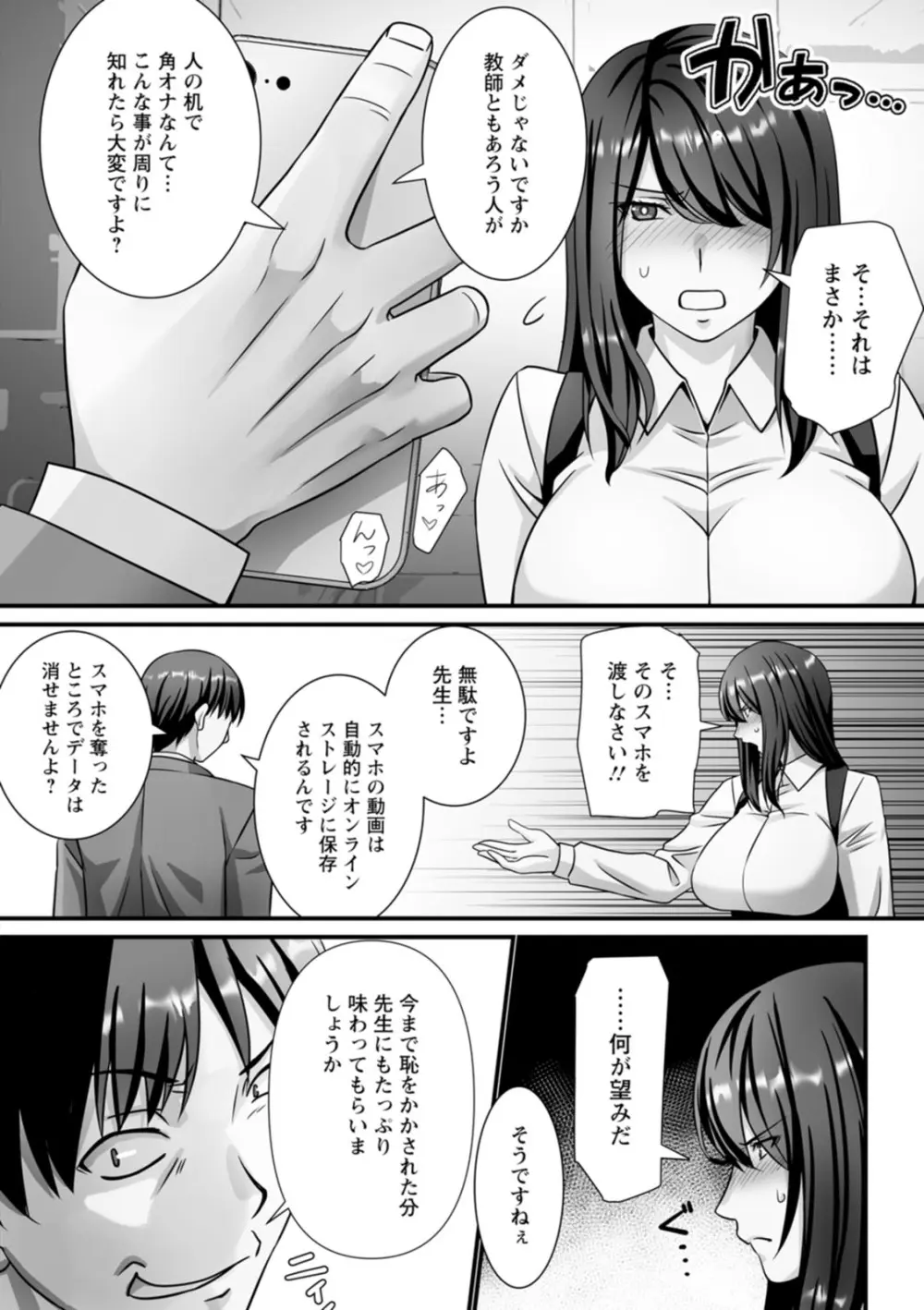 美熟なイチジク 寝取られた妻たち Page.80