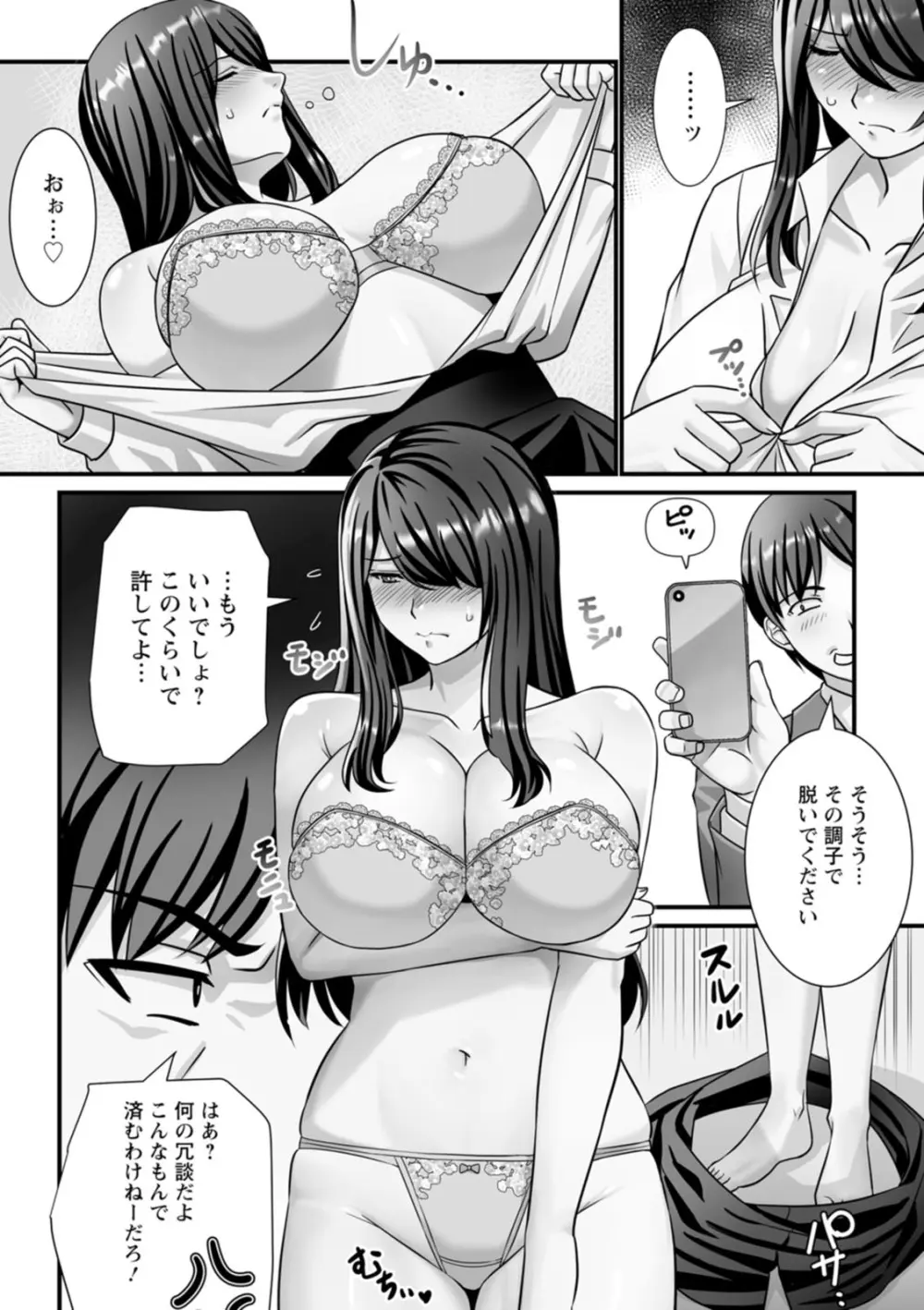 美熟なイチジク 寝取られた妻たち Page.81