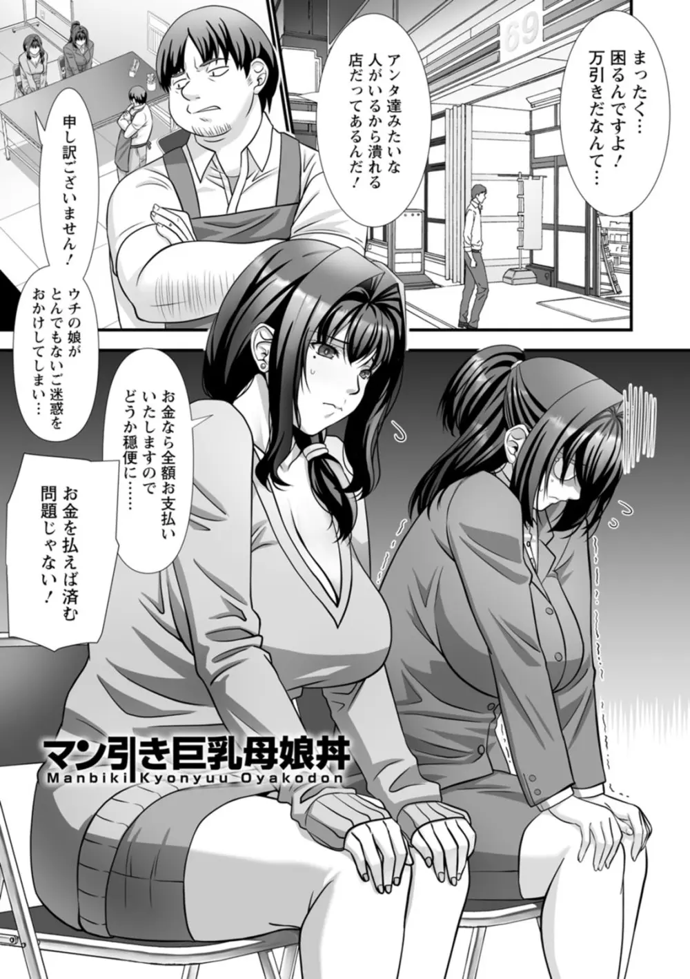 美熟なイチジク 寝取られた妻たち Page.99