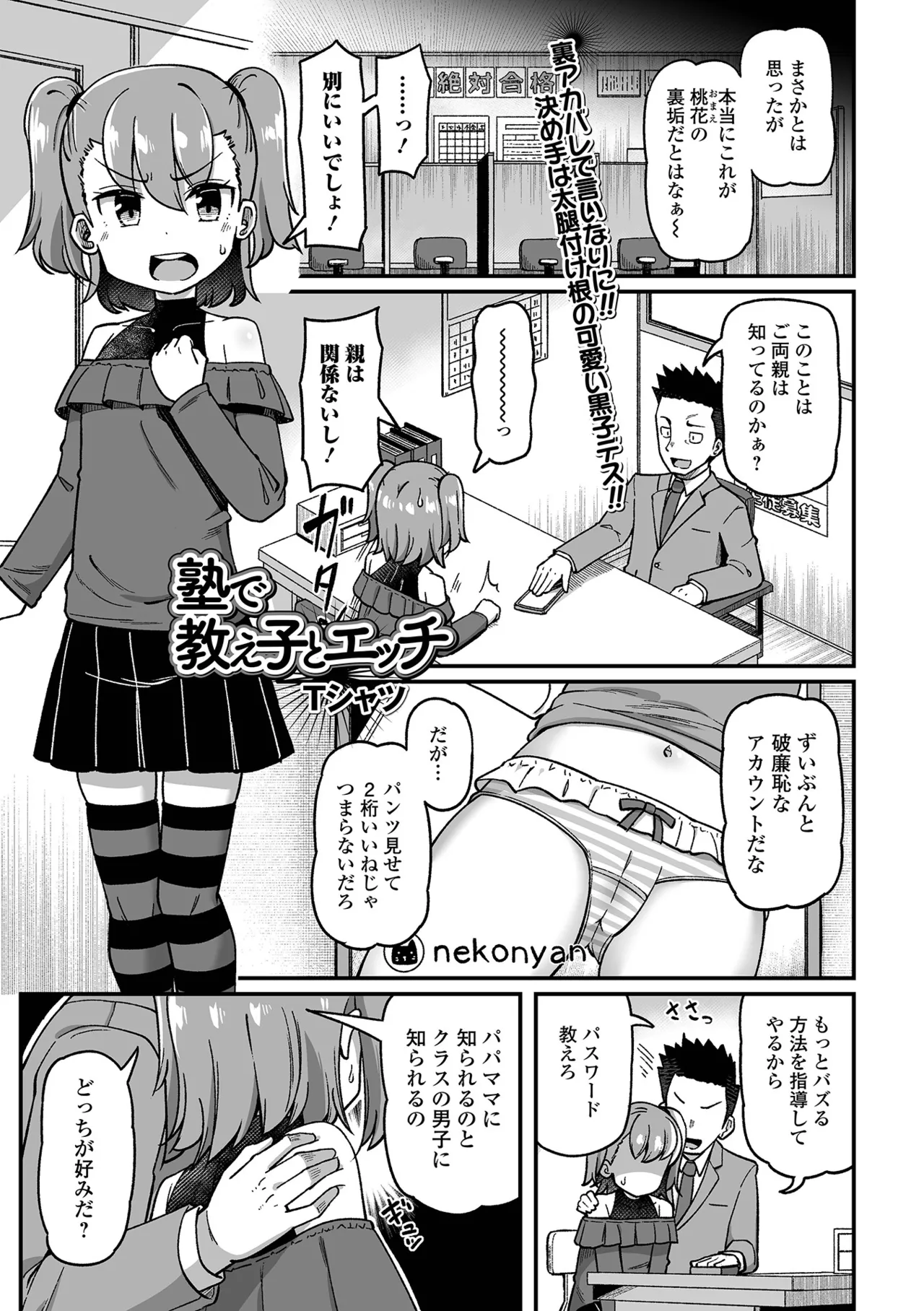 コミック Mate legend Vol.65 2025年10月号 Page.101