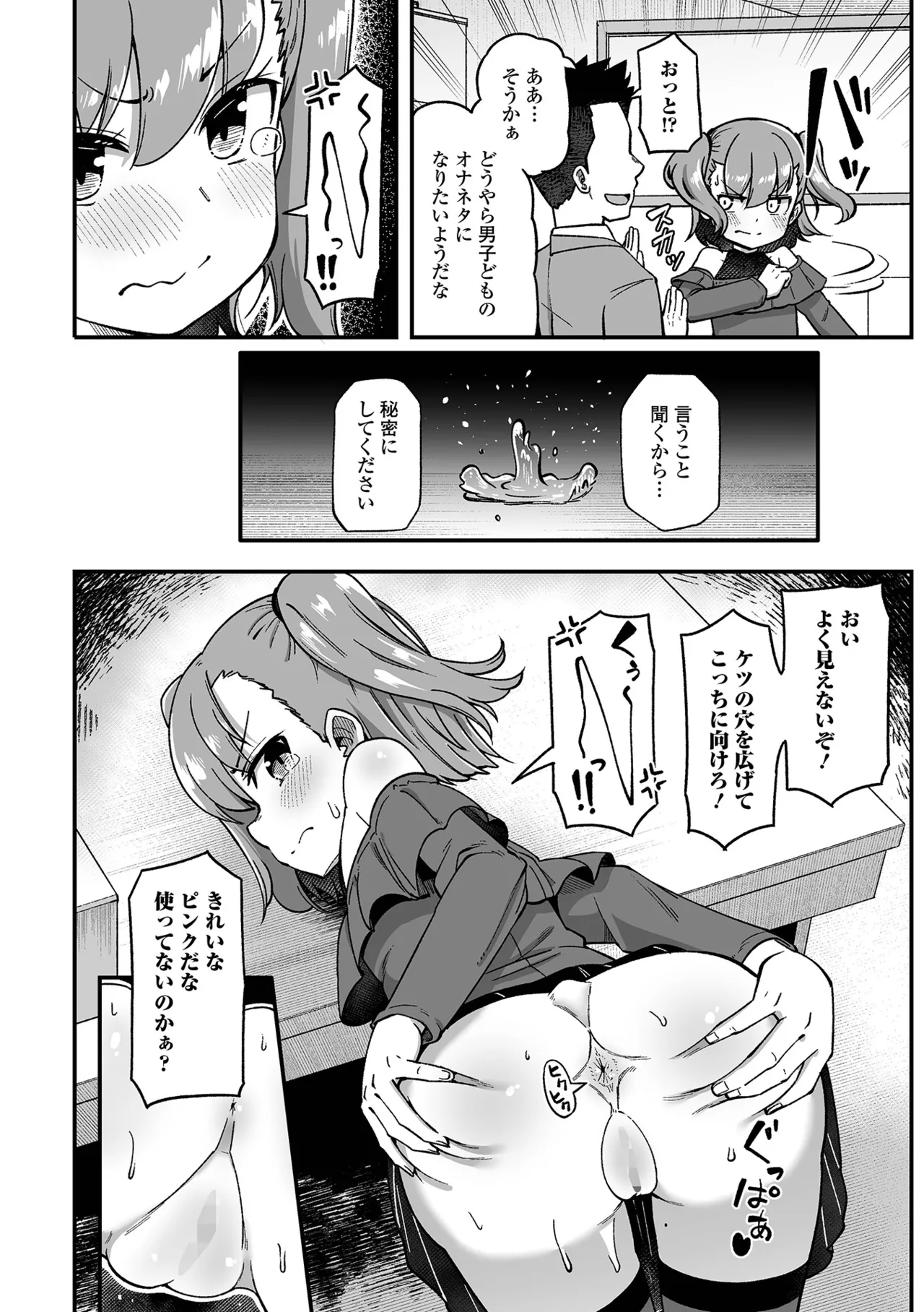 コミック Mate legend Vol.65 2025年10月号 Page.102
