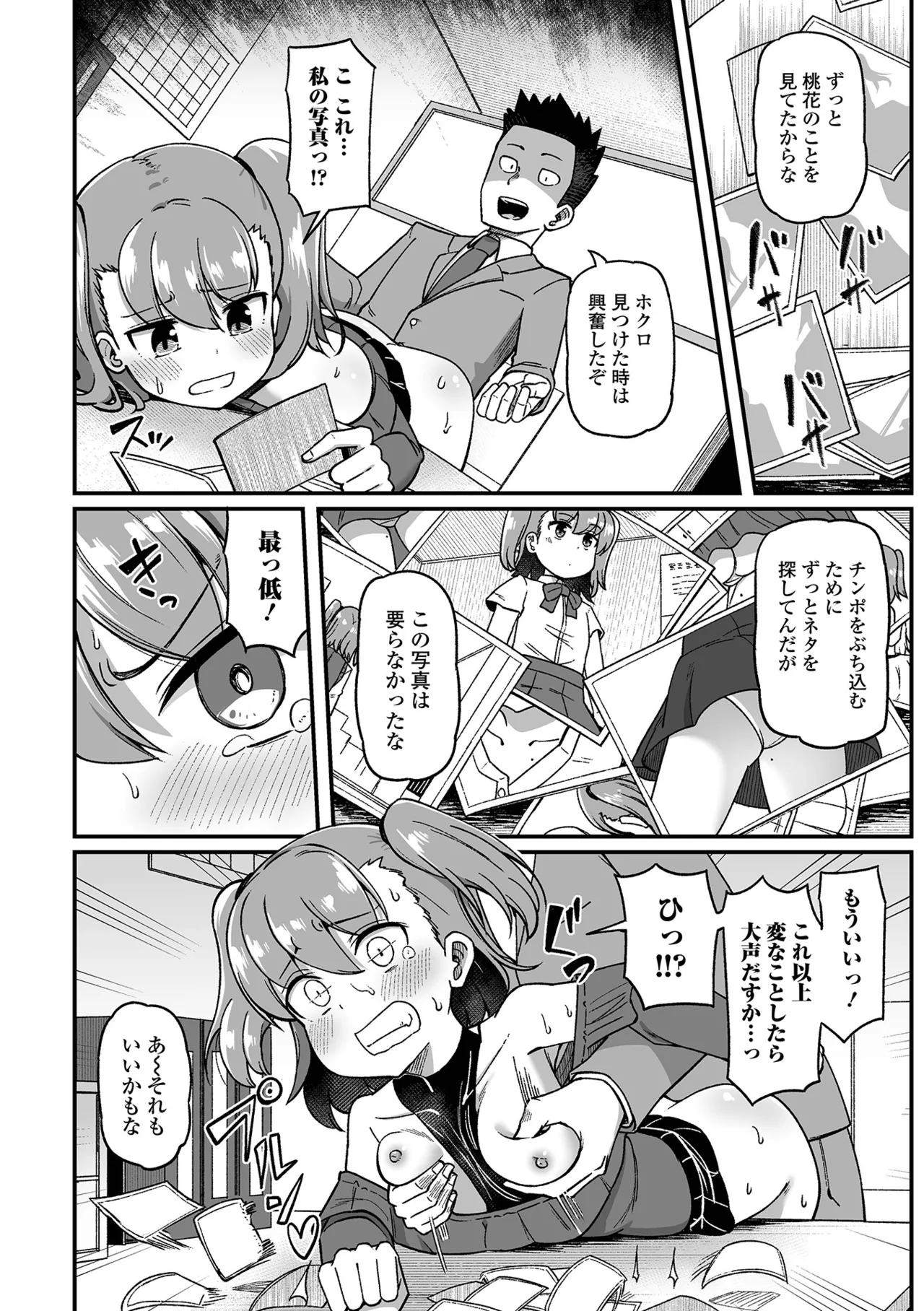 コミック Mate legend Vol.65 2025年10月号 Page.104