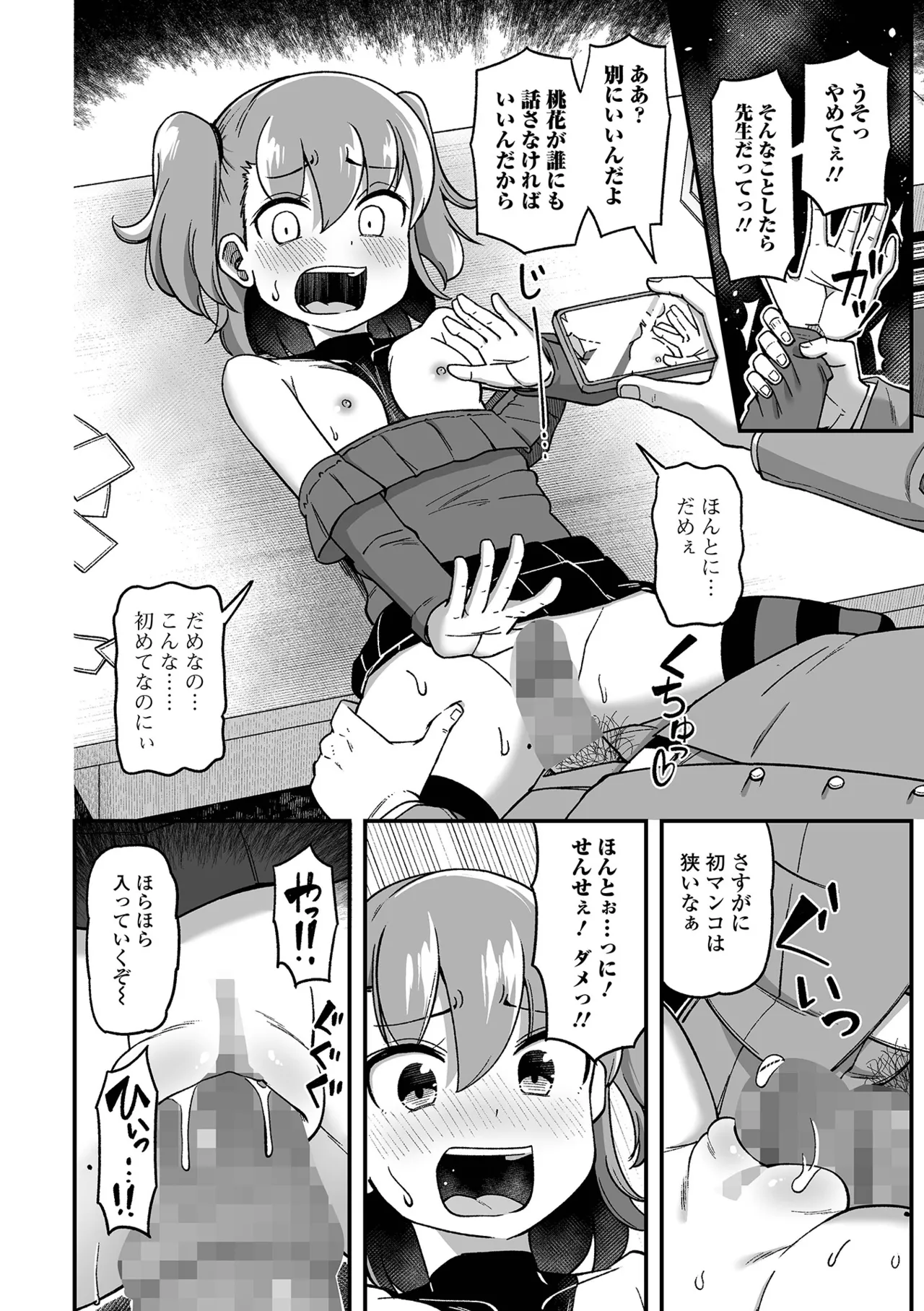 コミック Mate legend Vol.65 2025年10月号 Page.106